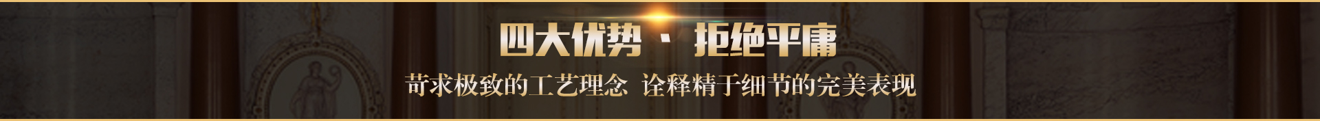 四大優(yōu)勢頭圖